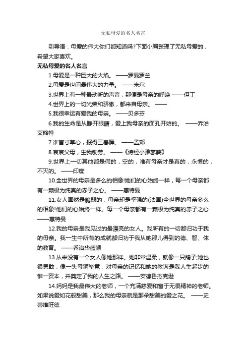 无私母爱的名人名言_名人名言精选