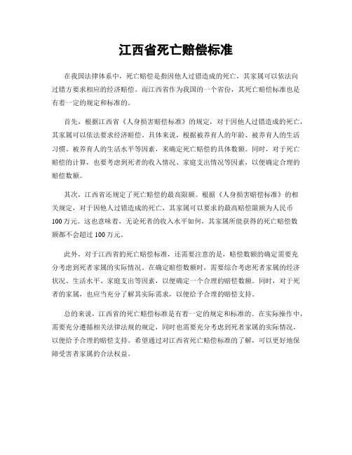 江西省死亡赔偿标准