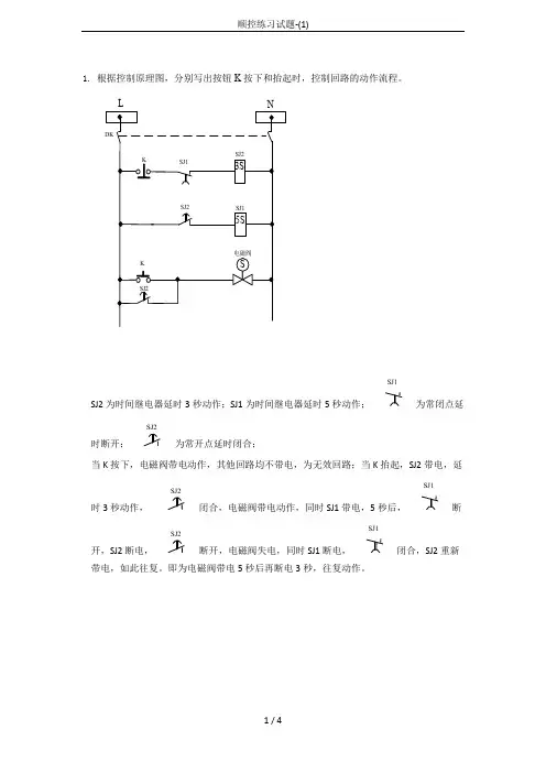顺控练习试题-(1)