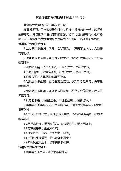 赞颂梅兰竹菊的诗句（精选135句）