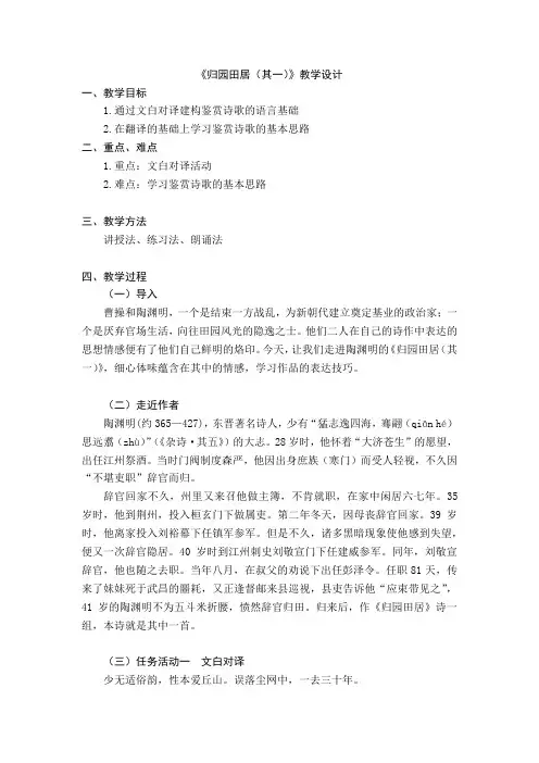 《归园田居(其一)》教学设计