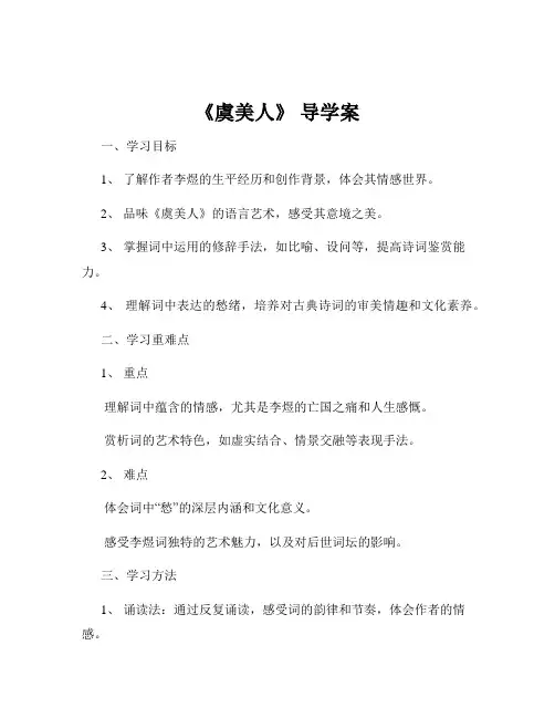 《虞美人》 导学案