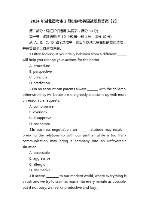2014年湖北高考生2月份联考英语试题及答案【2】