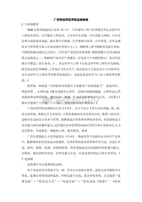 广西科技师范学院选课指南