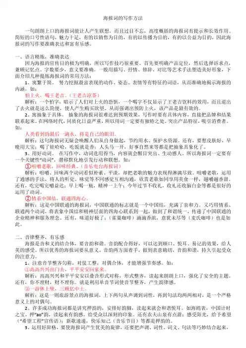 短文案 海报词的写作方法