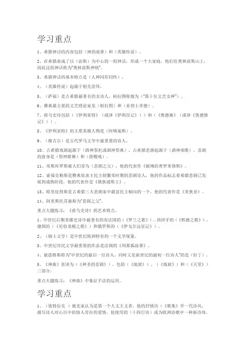 外国文学基础