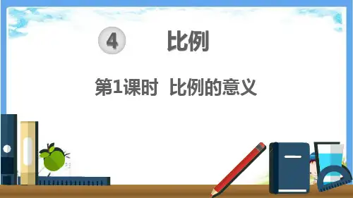 最新人教部编版六年级数学下册《第4单元 比例【全单元】》精品PPT优质课件