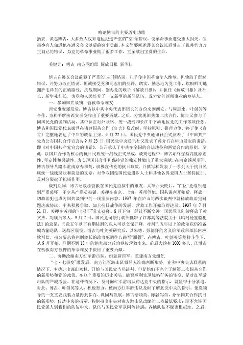略论博古的主要历史功绩