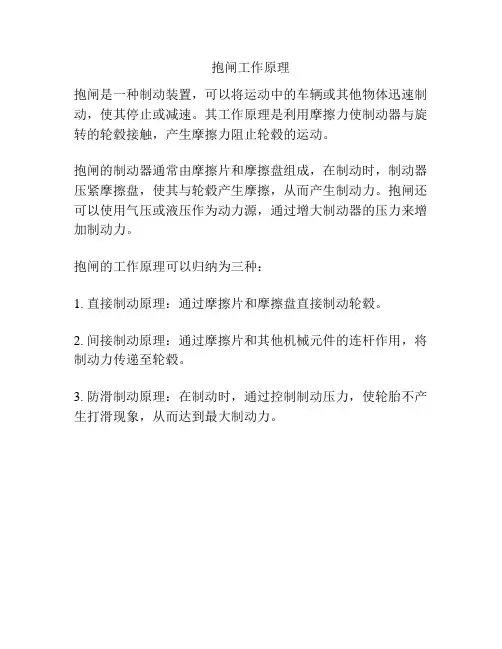 抱闸工作原理