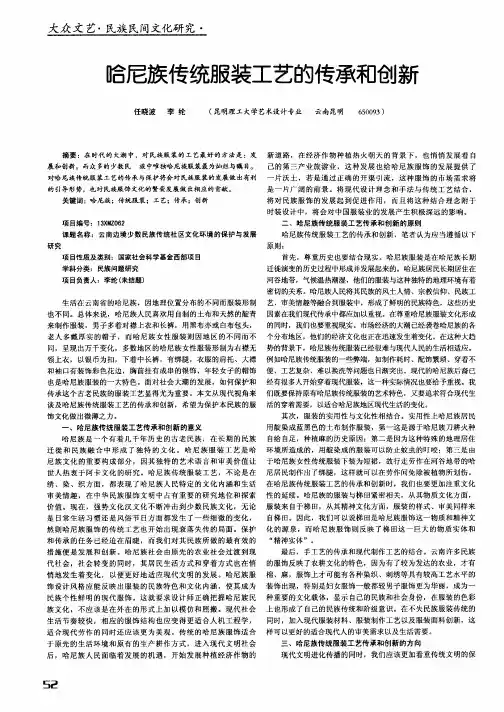 哈尼族传统服装工艺的传承和创新