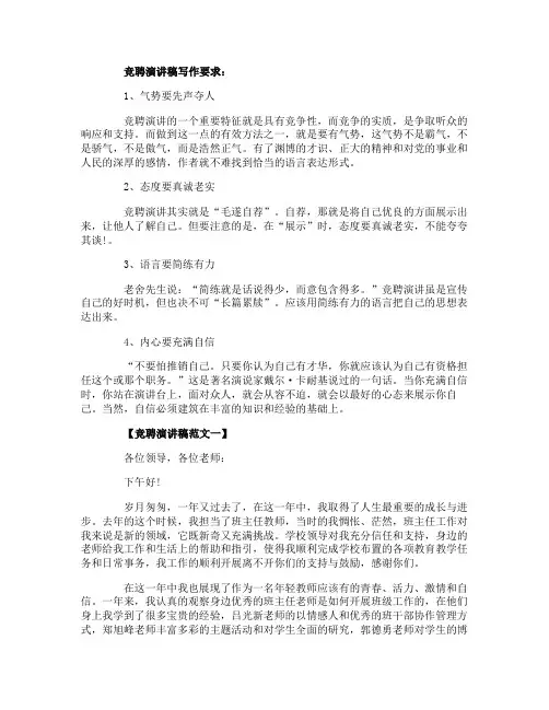 竞聘演讲稿写作要求及范文