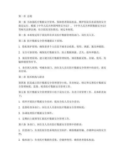 医疗数据安全管理制度