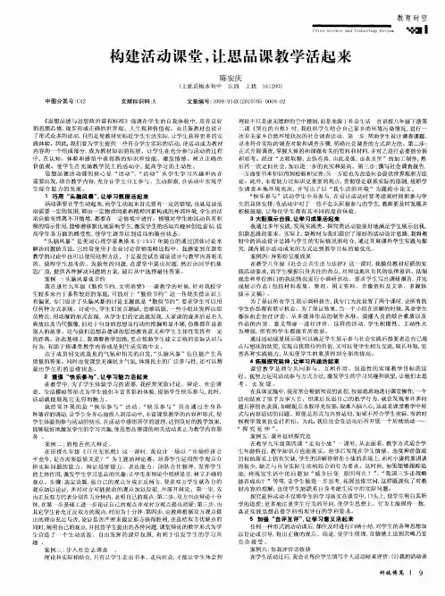 构建活动课堂,让思品课教学活起来