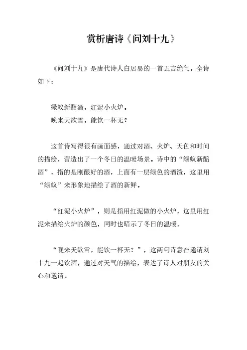 赏析唐诗《问刘十九》