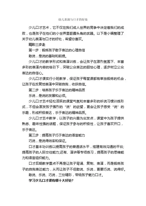 幼儿表演与口才的好处