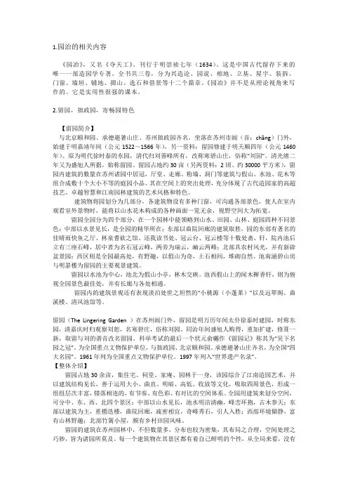 园治的相关内容