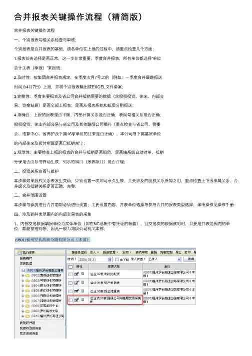 合并报表关键操作流程（精简版）