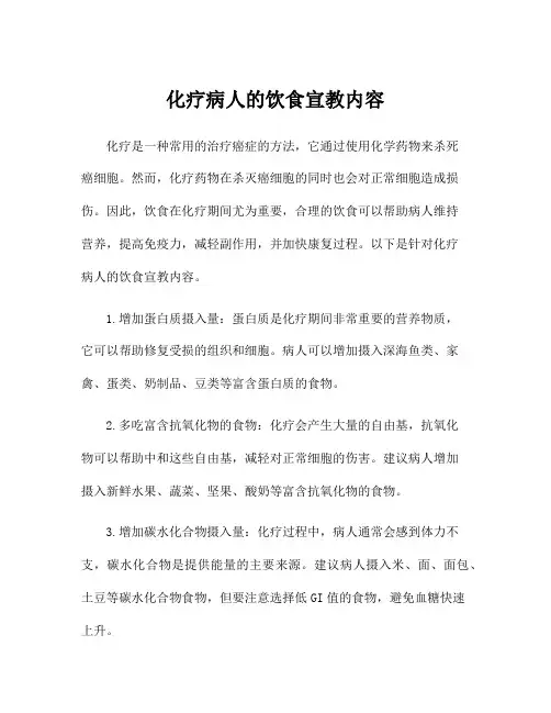 化疗病人的饮食宣教内容