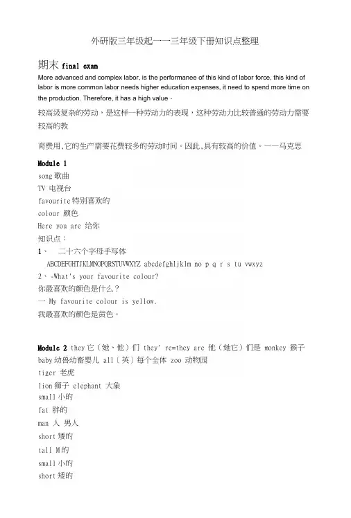 外研版三年级起英语三年级下册期末复习知识点整理.docx