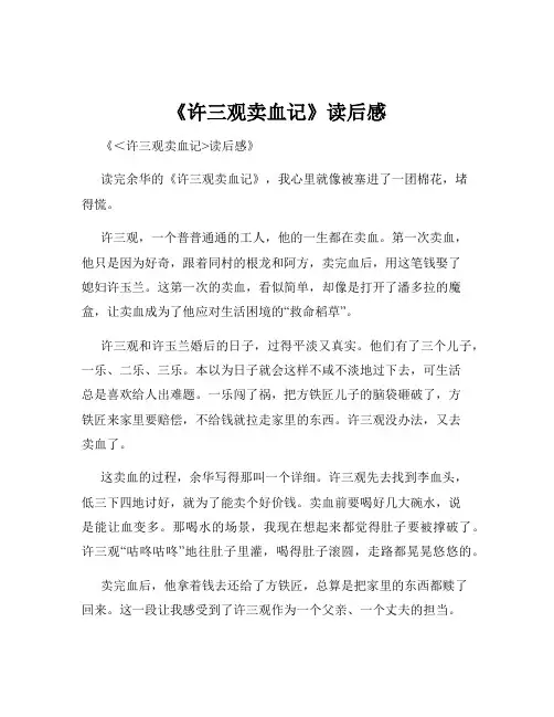 《许三观卖血记》读后感