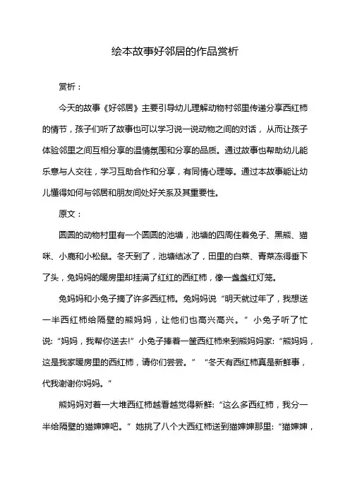 绘本故事好邻居的作品赏析