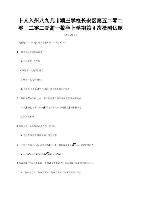 高一数学上学期第4次检测试题