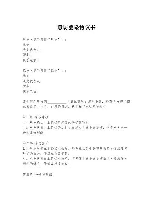 息访罢讼协议书