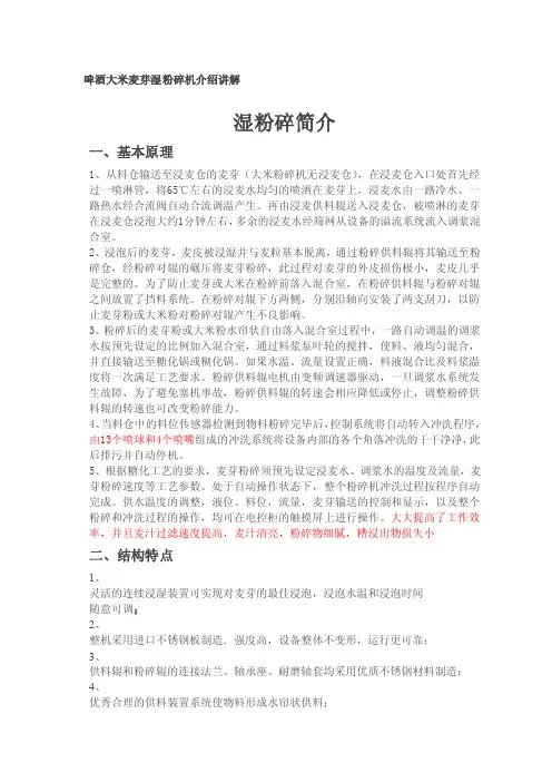 啤酒大米麦芽湿粉碎机介绍讲解kenny收藏