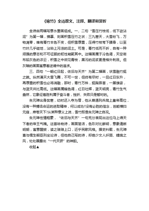 《咏竹》全诗原文、注释、翻译和赏析