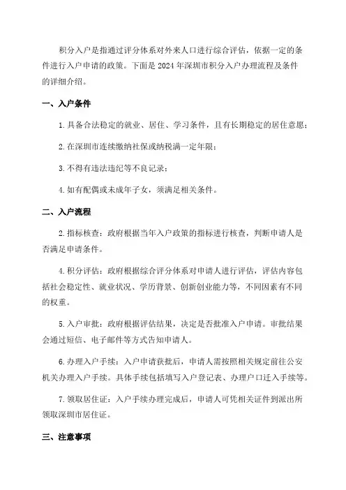 2024年深圳市积分入户办理流程及条件