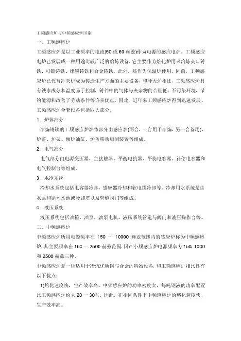 工频电炉和中频电炉的差别