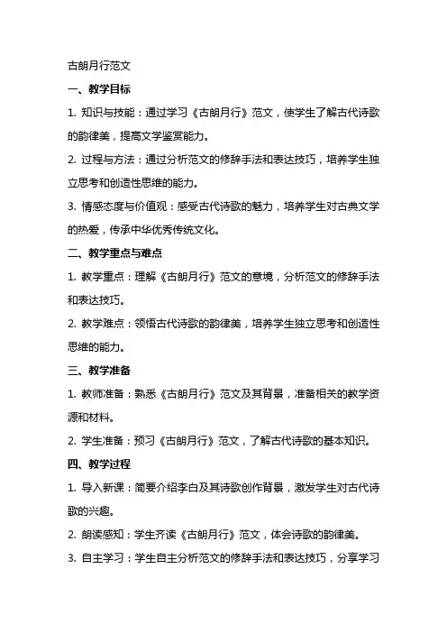 教案古朗月行范文