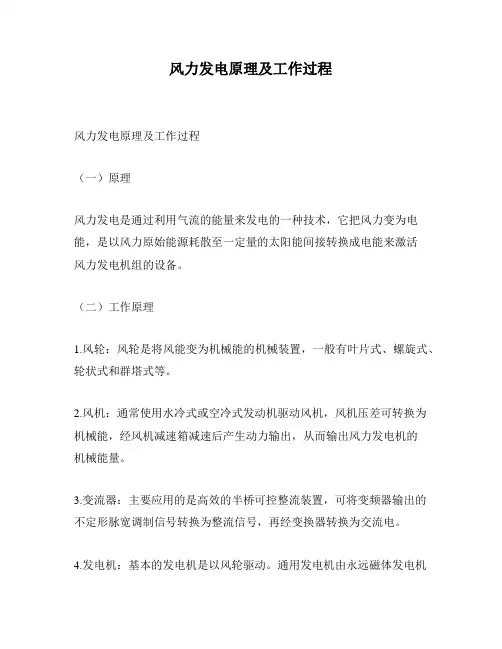 风力发电原理及工作过程
