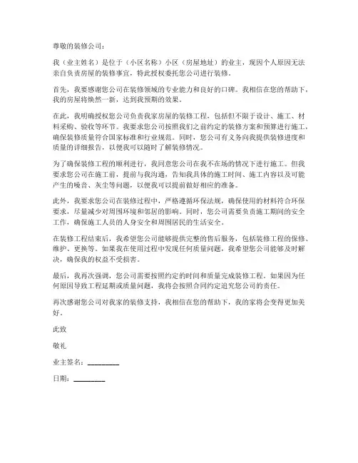 业主授权委托书装修