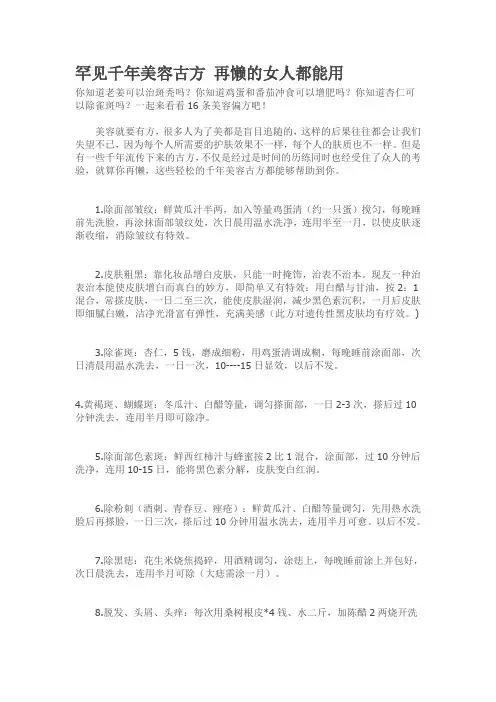罕见千年美容古方