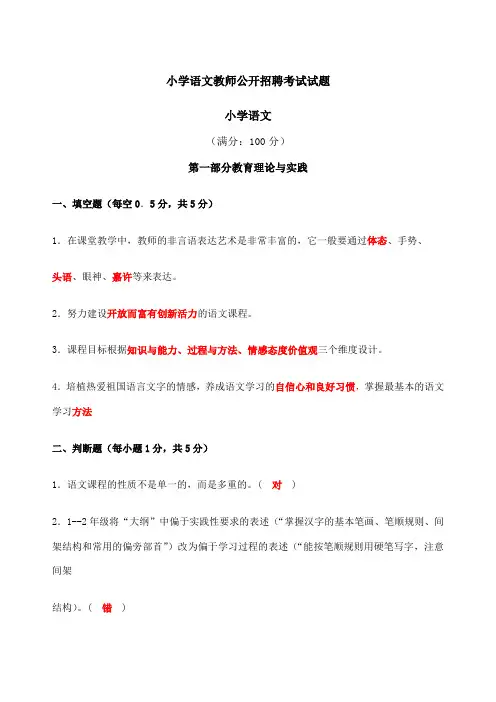 小学语文教师公开招聘考试考试试题及答案精华版)