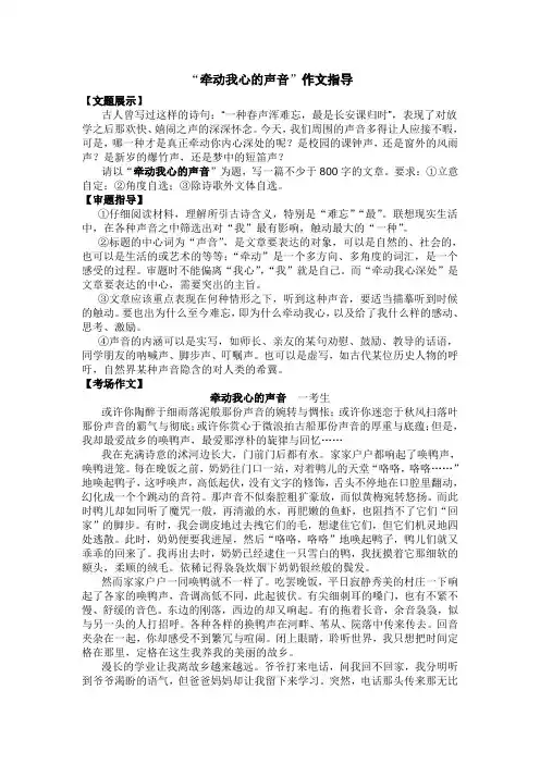 “牵动我心的声音”作文指导