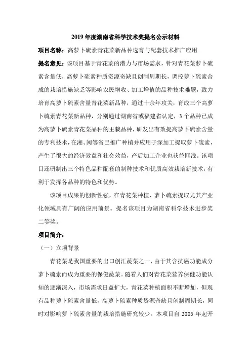 2019年度湖南省科学技术奖提名公示材料