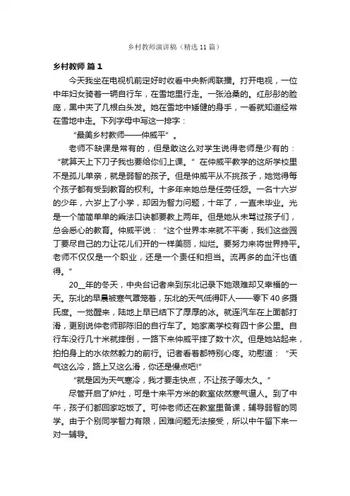 乡村教师演讲稿（精选11篇）