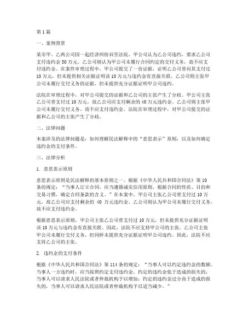 案例分析题法律民法解释(3篇)