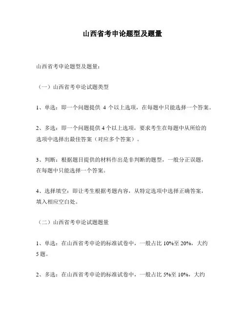 山西省考申论题型及题量