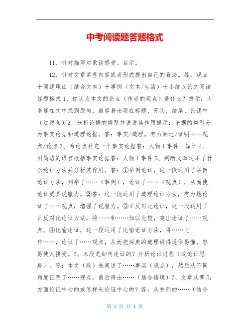 中考阅读题答题格式