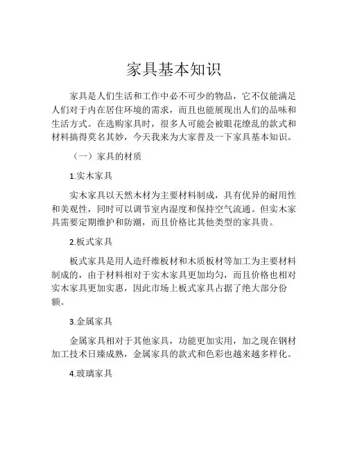 家具基本知识