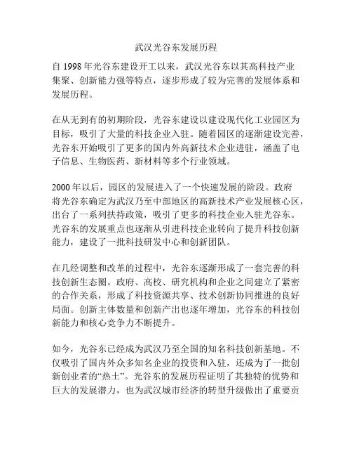 武汉光谷东发展历程