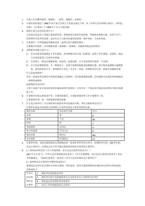 计量检定员基础知识复习试题附答案【精选】