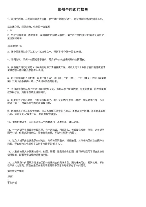 兰州牛肉面的故事