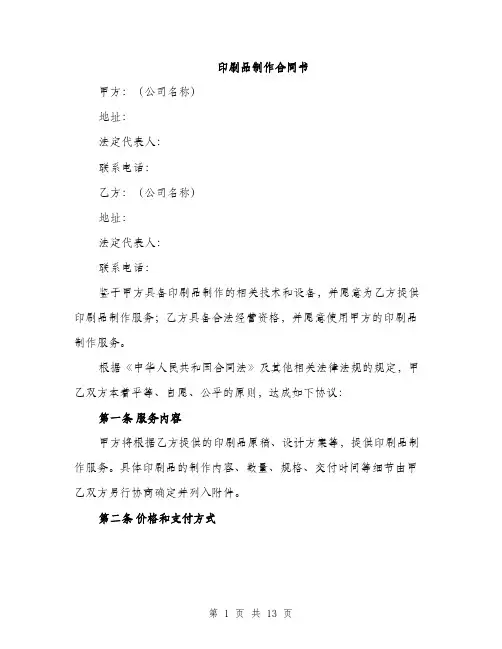 印刷品制作合同书（4篇）