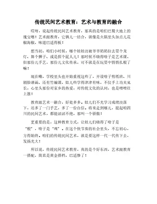 传统民间艺术教育：艺术与教育的融合