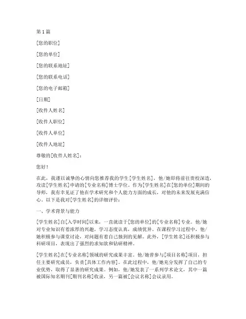 出国导师的推荐信(3篇)