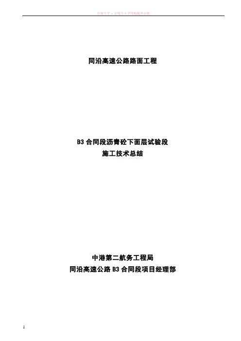 下面层试验段总结